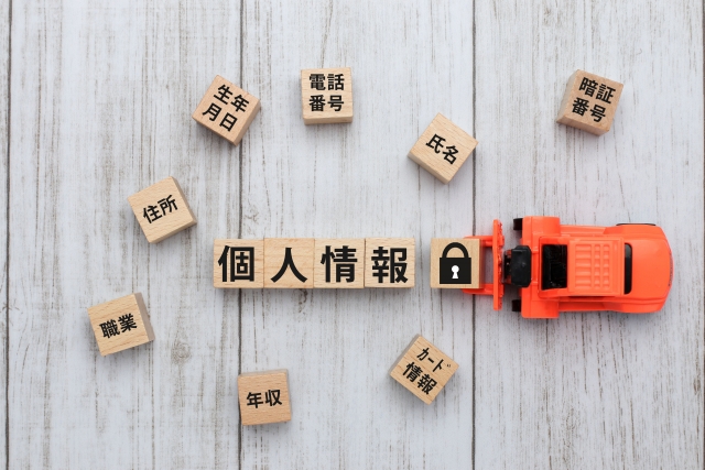 個人情報の取り扱い規定の修正